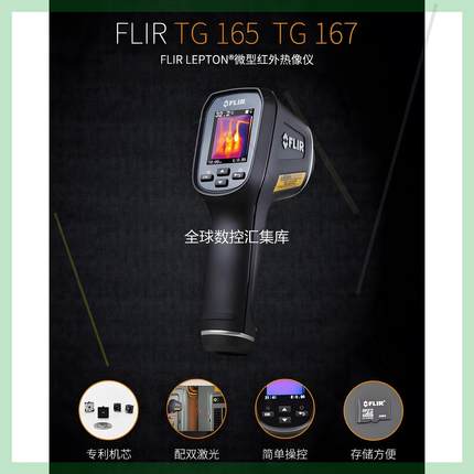 询价红外测温仪FLIR TG165限时特惠！