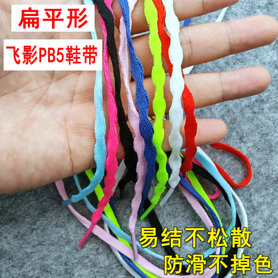 适配乔丹强风23飞影pb5运动鞋带