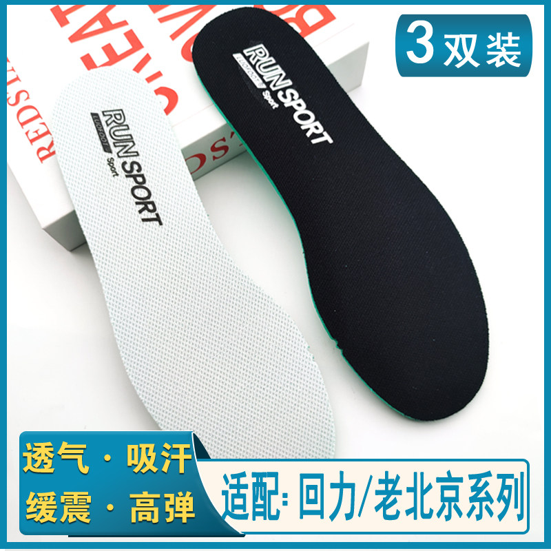 适配老北京运动鞋垫透气吸汗防臭