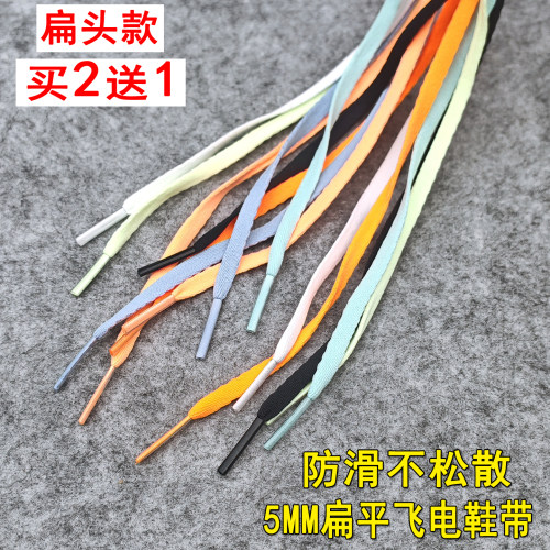 适用于李宁飞电3C4E运动鞋带扁头