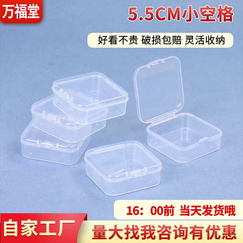 5.5cm正方形PP透明收纳盒拼豆