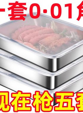 316不锈钢保鲜盒加厚方盘带盖子家用冰箱收纳盒盘子托盘毛巾多用