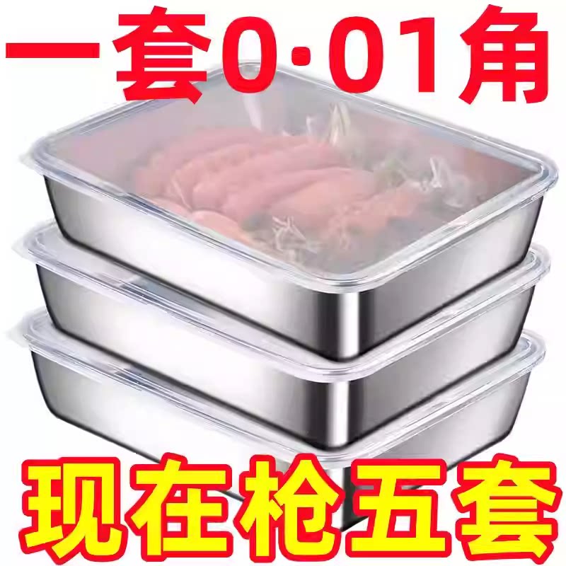 316不锈钢保鲜盒加厚方盘带盖子家用冰箱收纳盒盘子托盘毛巾多用