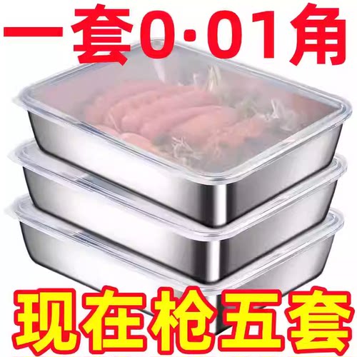 316不锈钢保鲜盒加厚方盘带盖子家用冰箱收纳盒盘子托盘毛巾多用