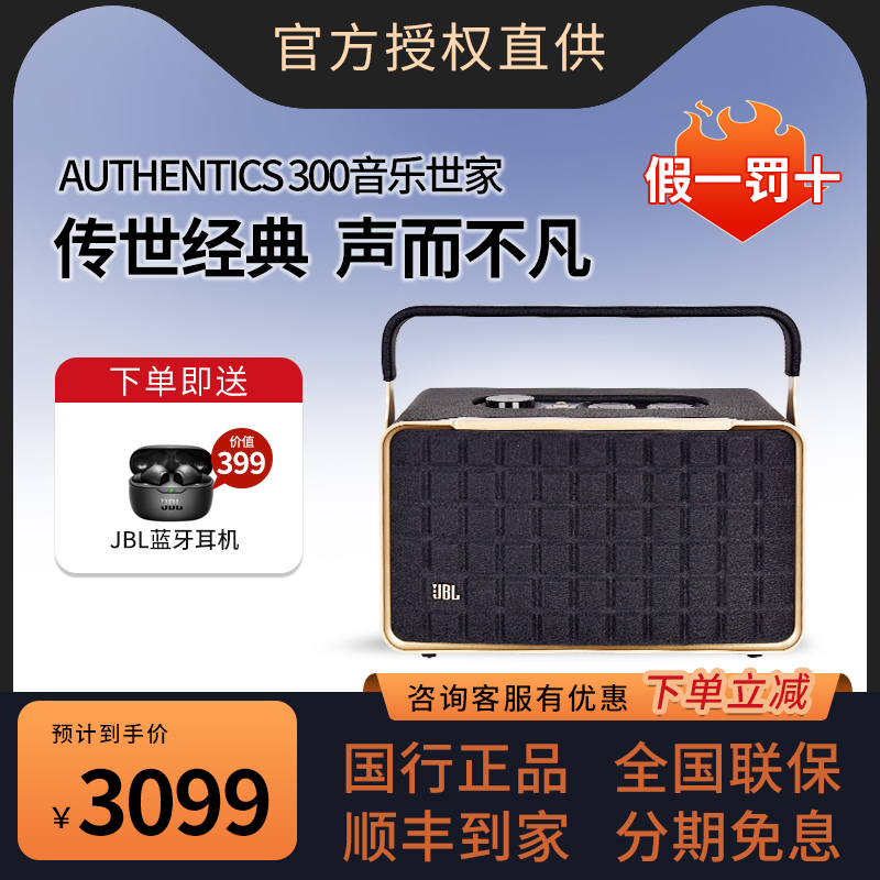 JBL AUTHENTICS 500/300复古音乐世家蓝牙音箱家用Wifi户外音响