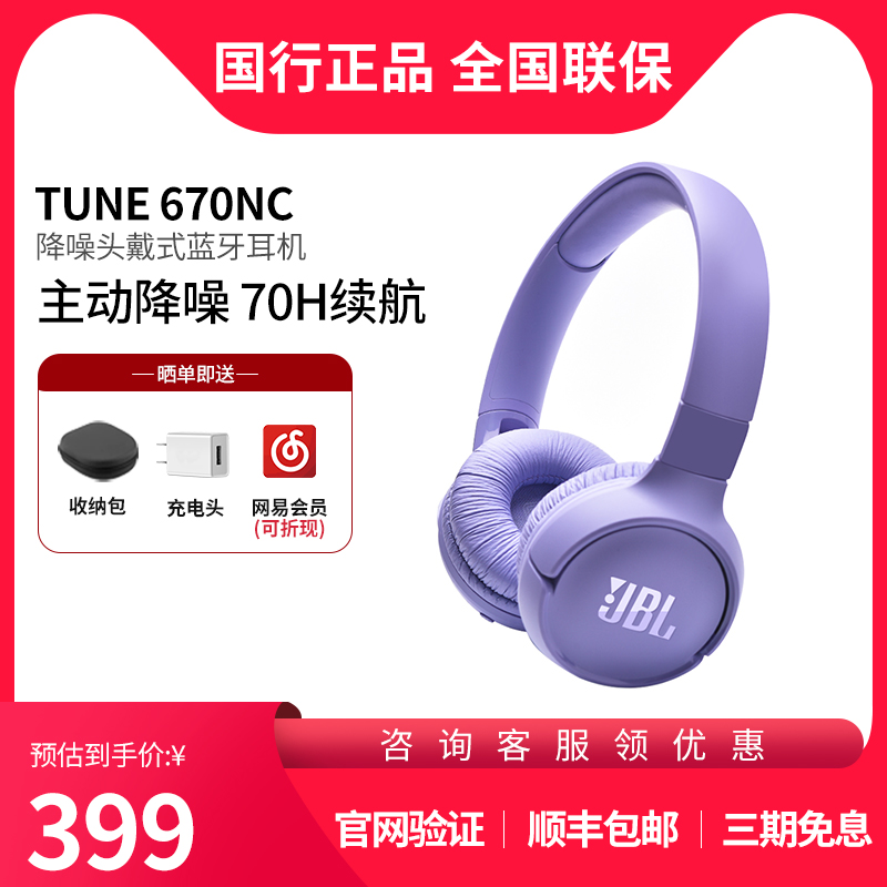 JBL TUNE 670NC头戴式主动降噪无线蓝牙耳机 游戏电竞长续航耳麦 影音电器 游戏电竞头戴耳机 原图主图