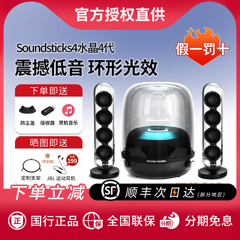 哈曼卡顿水晶4代黑色典藏音响