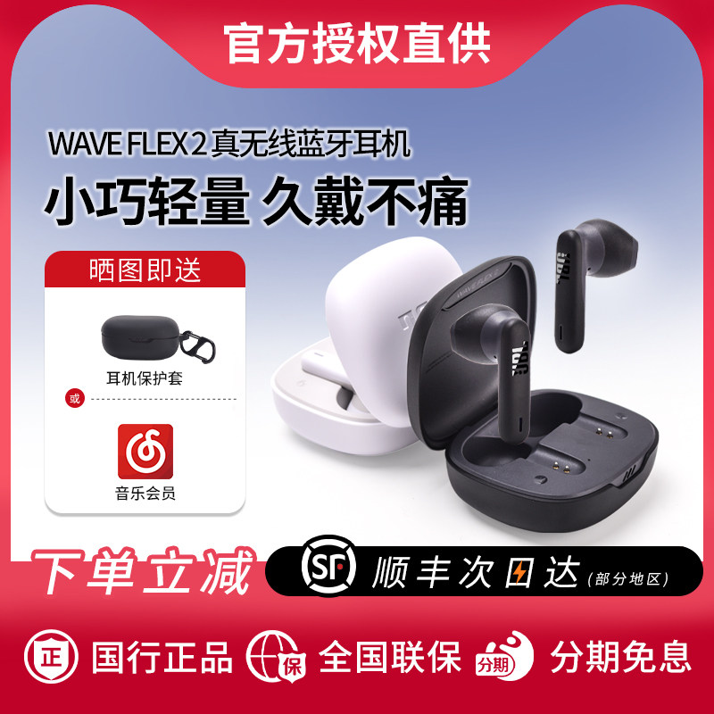 JBLWAVEFLEX2真无线蓝牙耳机