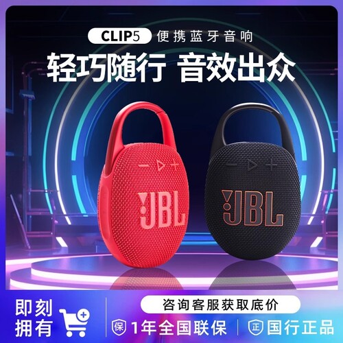JBLClip5迷你蓝牙音箱户外便携