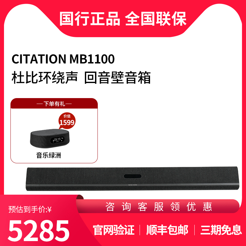 哈曼卡顿Citation MB1100家庭影院回音壁魔力音响杜比全景声音箱