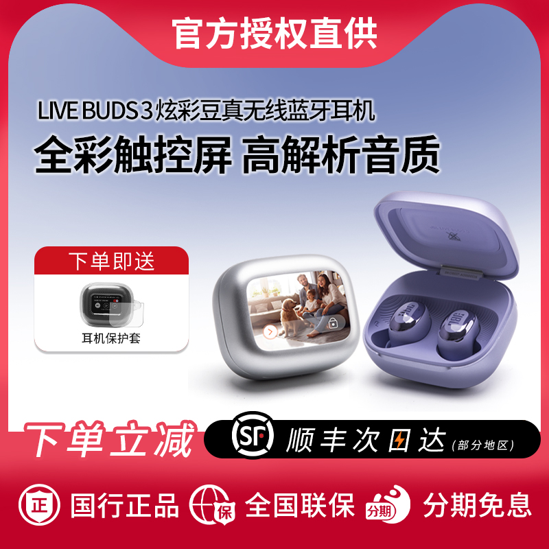 JBLLIVEBUDS3炫彩豆降噪耳机