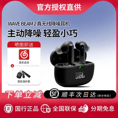 JBLWAVEBEAM2新款真无线耳机