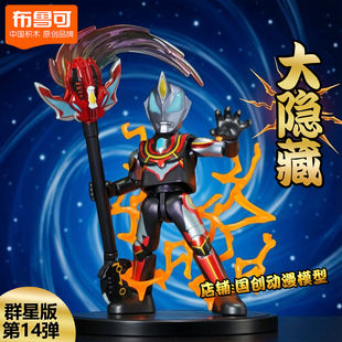 布鲁可积木奥特曼群星版第14弹大隐藏捷德S1手办16玩具闪耀10礼物