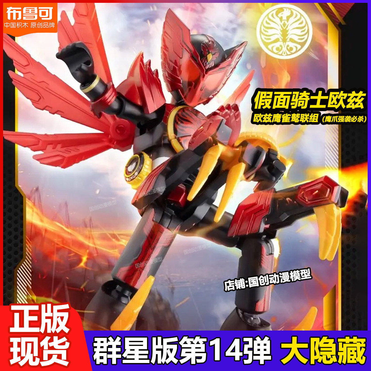 布鲁可积木假面骑士群星版隐藏款图片
