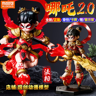 布鲁可积木英雄无限法相哪吒2.0战斗服吕布玩具孙悟空礼物诸葛亮