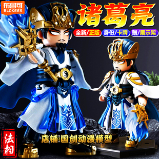 布鲁可积木英雄无限法相诸葛亮哪吒2.0战斗服吕布玩具手办黄忠克