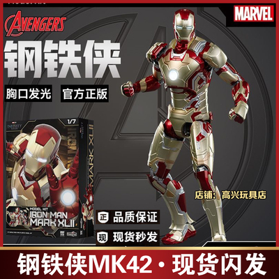 Fondjoy泛乐发光钢铁侠M