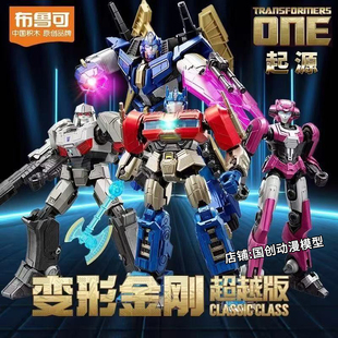 布鲁可变形金刚积木擎天柱超越版电影起源御天敌拼装玩具礼物正版