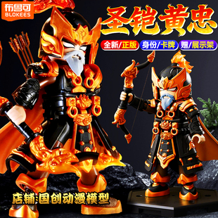 布鲁可积木人英雄无限圣铠黄忠法相哪吒2.0孙悟空玩具诸葛亮手办