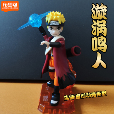 布鲁可积木火影忍者群星2隐藏款