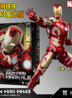 Fondjoy泛乐钢铁侠MK43手办正版漫威授权拼装1/7可动模型摆件玩具