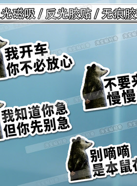 表情包负鼠磁吸反光车贴