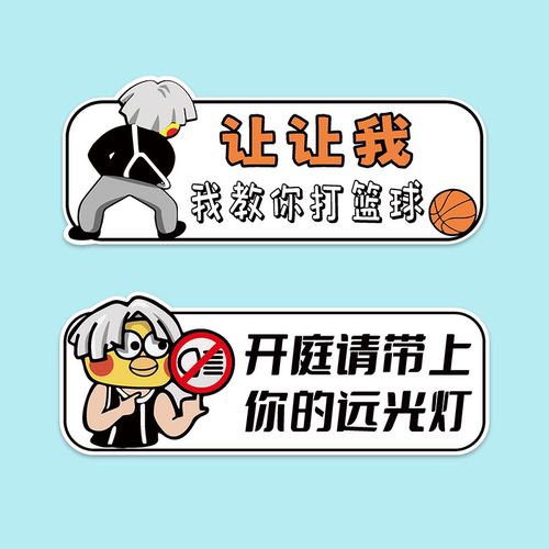 蔡徐坤车标ikun实习贴纸