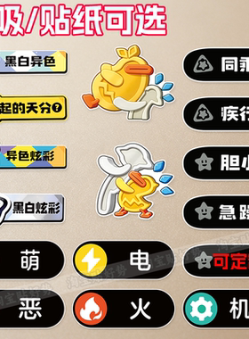 洛克王国车贴了不起的天分