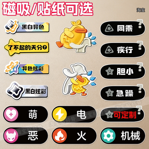 洛克王国车贴了不起的天分