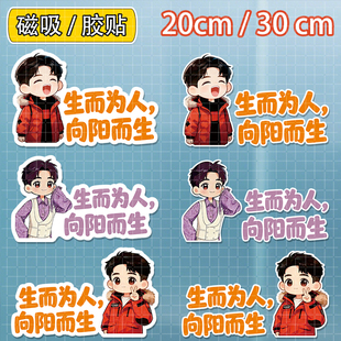 生而为人 向阳而生后窗文字贴纸Alan Yu汽车磁吸贴纸创意车身装饰