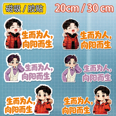 向阳而生后窗文字车贴