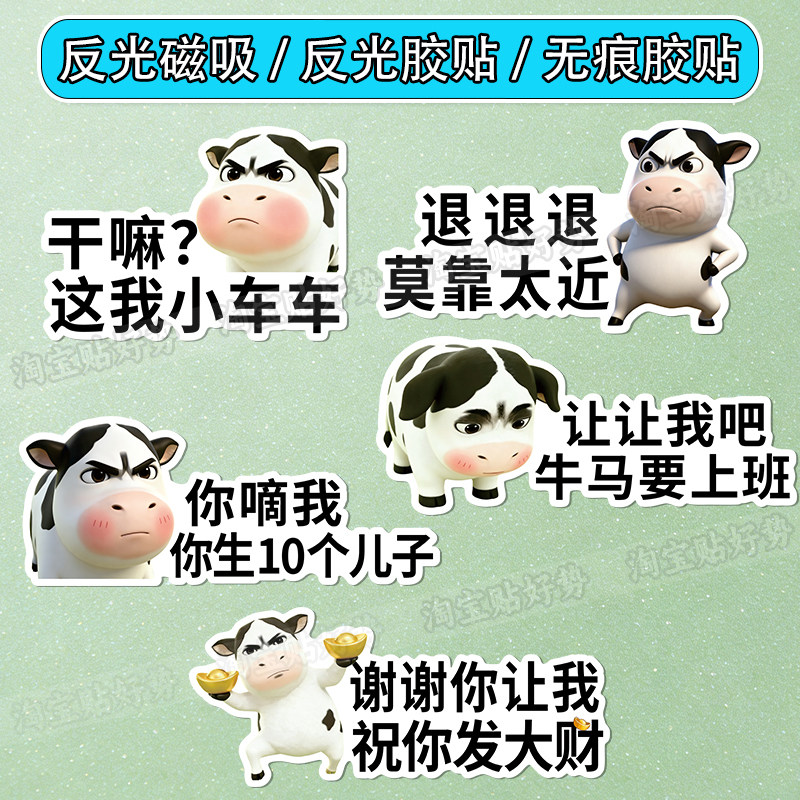 草地牛车贴个性创意文字这我小车车表情包磁吸反光贴防水装饰贴
