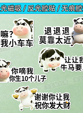 草地牛车磁吸反光防水遮划痕贴
