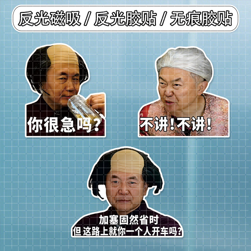 杨大牛你很急吗车贴不讲不讲贴纸加塞固然省时车贴杨大牛磁吸贴纸