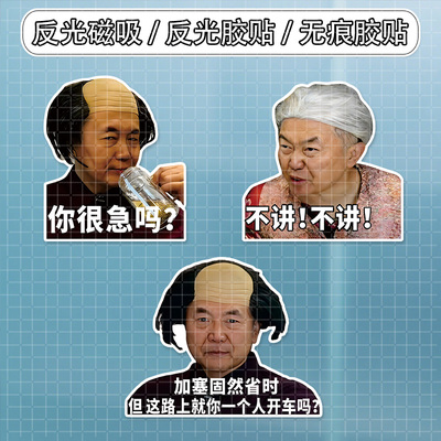 杨大牛磁吸不讲加塞省时车贴