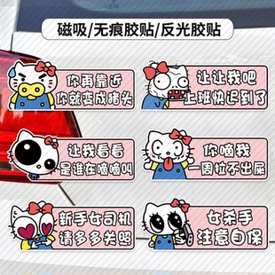 凯蒂猫实习车贴磁吸新手上路女司机汽车贴纸反光创意搞笑卡通防水