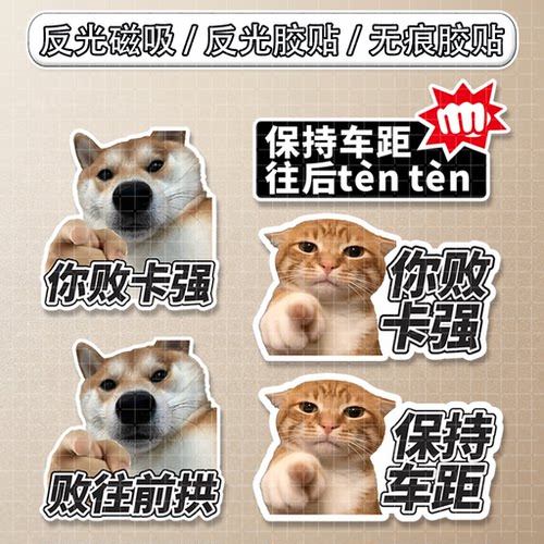 合肥方言搞笑猫狗磁吸车贴