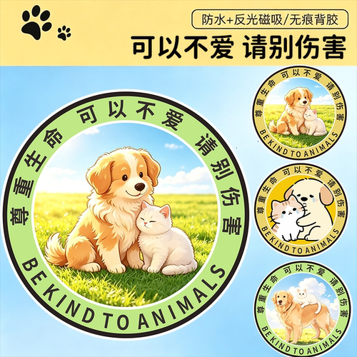 新款保护动物车贴磁吸
