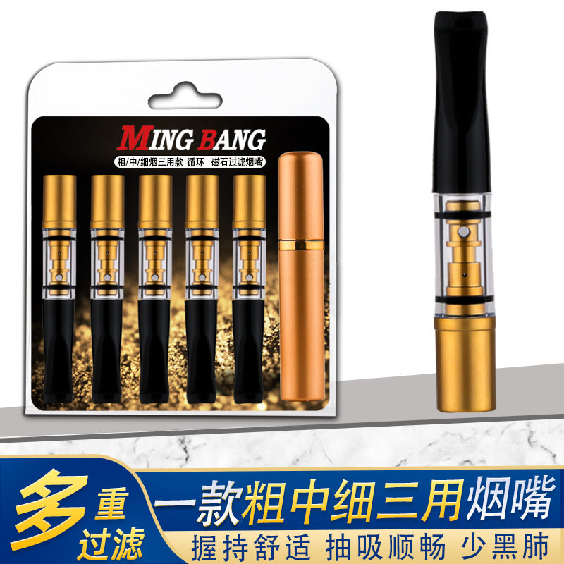 名邦MB-175烟嘴过滤器粗中细三用磁石微孔过滤嘴多重男士健康烟具