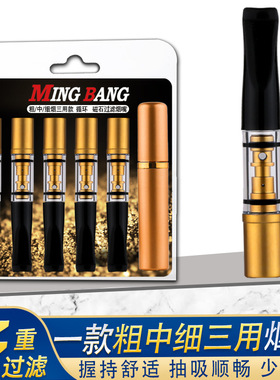 名邦MB-175烟嘴过滤器粗中细三用磁石微孔过滤嘴多重男士健康烟具