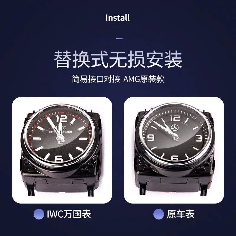 奔驰新C万国时钟表改装 E级S级S320L/C260L/E300L IWC时钟表AMG