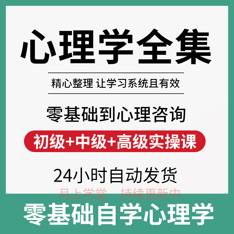 心理学课程零基础入门自学视频咨询师全套集提高情商读心术微表情 办公设备/耗材/相关服务 刻录盘个性化服务 原图主图