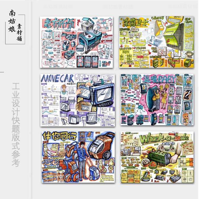 工业(产品)设计手绘快题版式模板参考素材马克笔上色