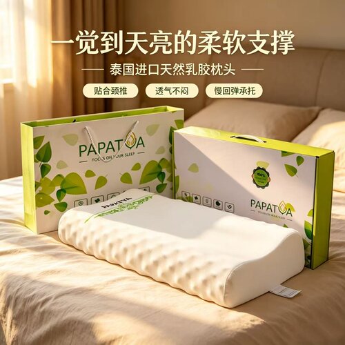 泰国papatya乳胶枕头护颈椎成人学生宿舍助睡眠天然橡胶枕芯进口