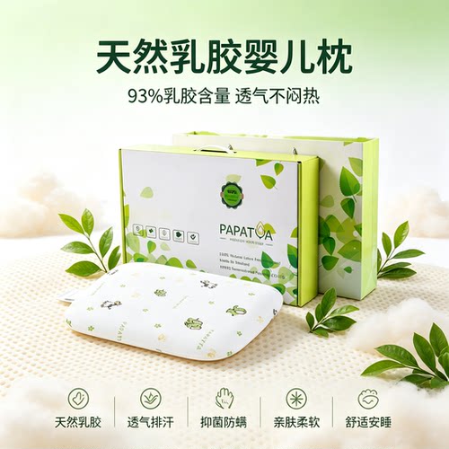 泰国PAPATYA宝宝新生儿婴儿定型乳胶枕纠正偏头防螨透气抑菌枕芯