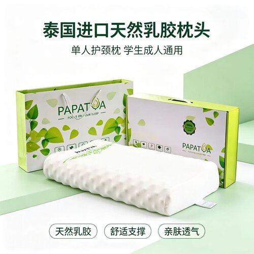 帕帕缇雅泰国原装进口papatya乳胶枕头枕芯防螨抗菌男女护颈椎枕
