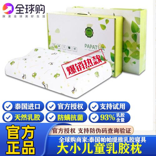 PAPATYA乳胶枕学生防螨抑菌透气