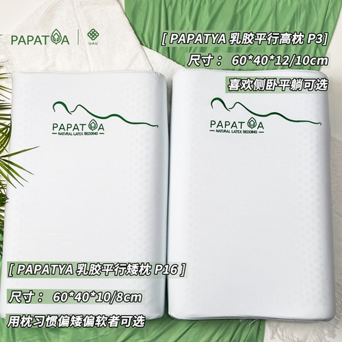 papatya泰国天然乳胶枕头成人男女单人颗粒按摩高低防螨抗菌枕芯