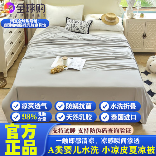 PAPATYA夏季凉感小凉皮夏被A类