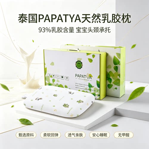 泰国PAPATYA婴儿天然乳胶枕头3个月宝宝新生儿定型防偏头儿童透气